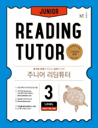 주니어리딩튜터 LEVEL 3(2018)